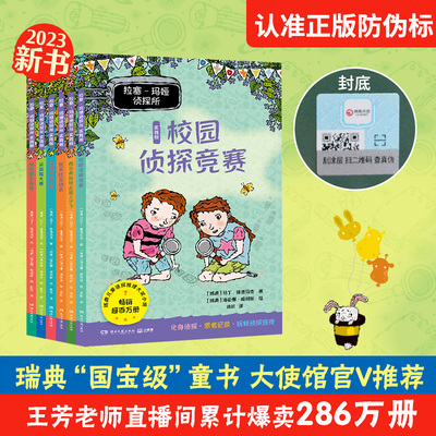 拉塞-玛娅侦探所 实践版 孩子超喜爱的儿童侦探小说锻炼逻辑思维能力少儿破案推理故事书读物小学生三四五六年级课外阅读书籍正版