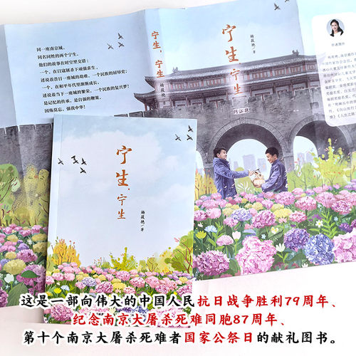 宁生，宁生 陈伯吹 儿童文学奖获得者杨筱艳 作品 铭记历史 不忘国殇 珍视和平 博库网
