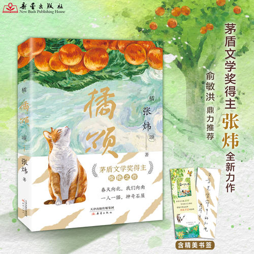 橘颂张炜小学生课外书