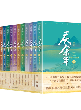 庆余年小说全套13册猫腻著