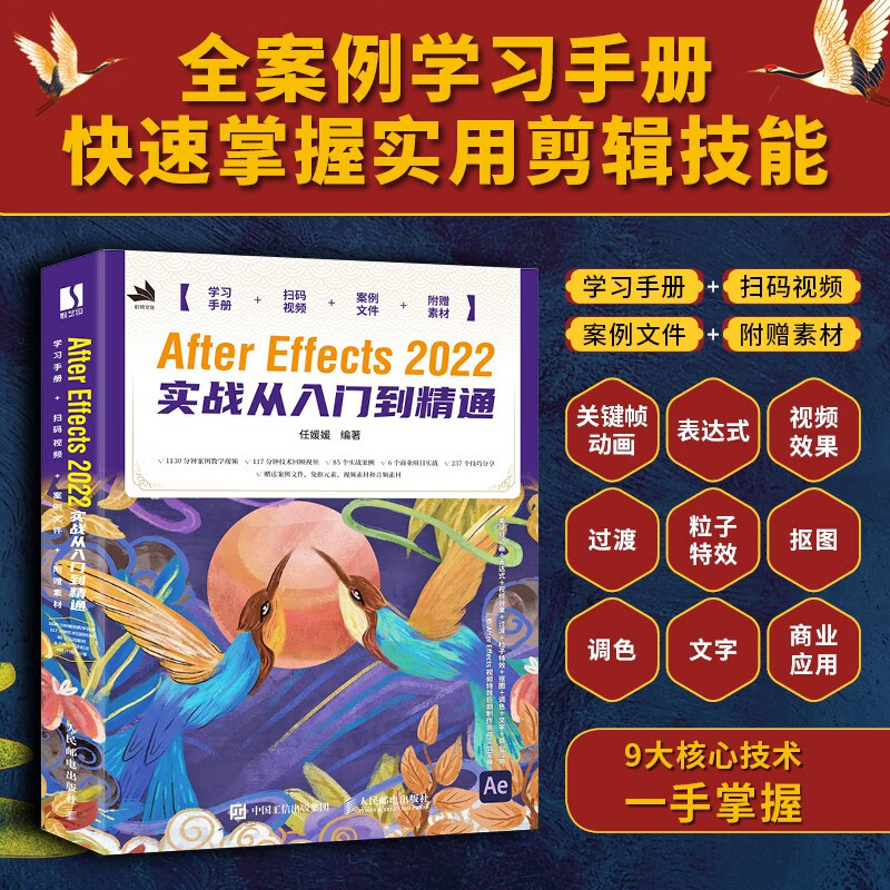AfterEffects2022从入门到精通
