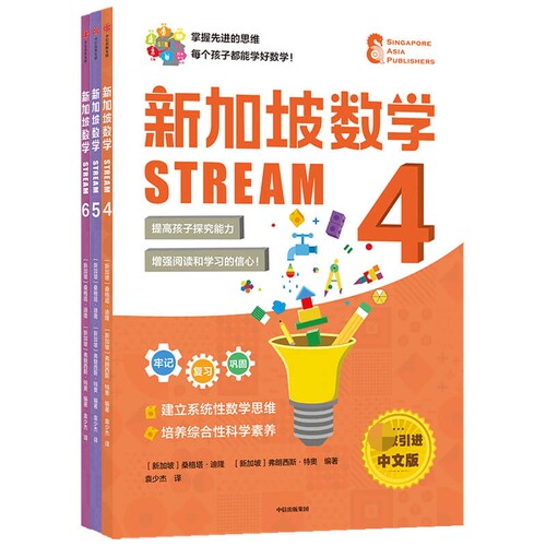 新加坡数学 STREAM 4-6年级（套装3册） 儿童逻辑思维学前教育书籍 3-8-10-12岁小学生四五六年级数学思维教材