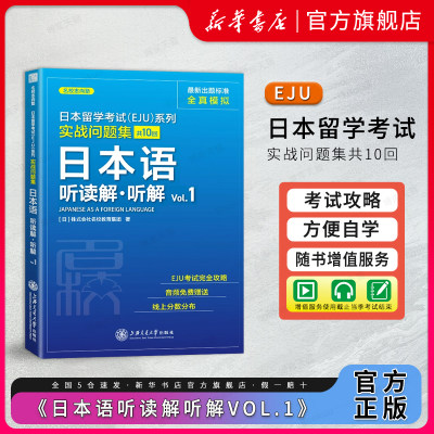 日本语听读解听解Vol.1实战问题