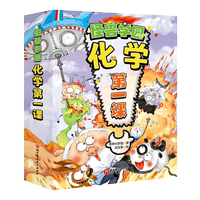 怪獸學(xué)園·化學(xué)第一課（全10冊(cè)）漫畫版趣味學(xué)化學(xué)元素周期表科學(xué)小實(shí)驗(yàn)三四五六年級(jí)小學(xué)生課外閱讀書籍科普讀物百科知識(shí)新華正版