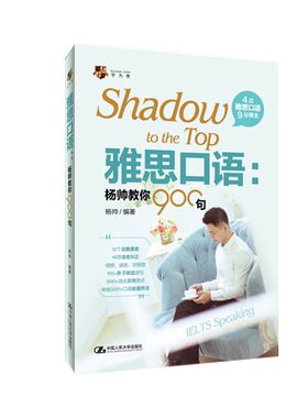 雅思口语：杨帅教你900句 博库网