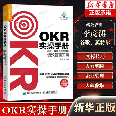 OKR实操手册谷歌英特尔都在用