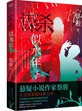 【10周年纪念版】谋杀似水年华