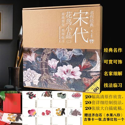 名作经典—宋代花鸟小品（二） 博库网