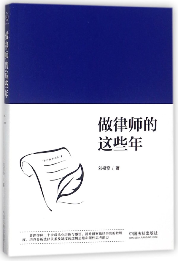 做律师的这些年 博库网 书籍/杂志/报纸 司法案例/实务解析 原图主图