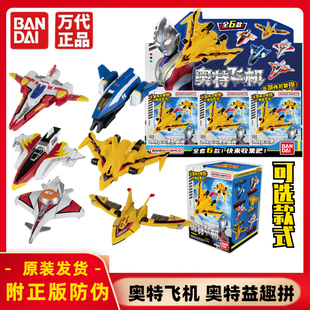 万代奥特曼飞机系列奥特益趣拼盲盒飞燕号飞翼号胜利猎鹰模型玩具