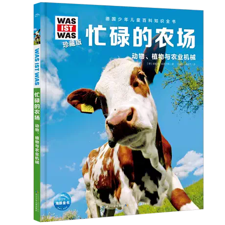 第七辑 忙碌的农场