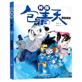 神探包青天/黑色预言 博库网