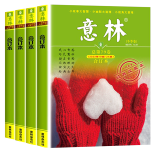 【2025夏季卷】意林合订本2025年春夏秋冬季卷 2024/2023意林合订卷1-12月总第85/84卷升级版全年订阅合刊读者杂志青年文摘正版