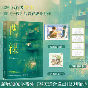 两棵 博库网 青春治愈成长小说
