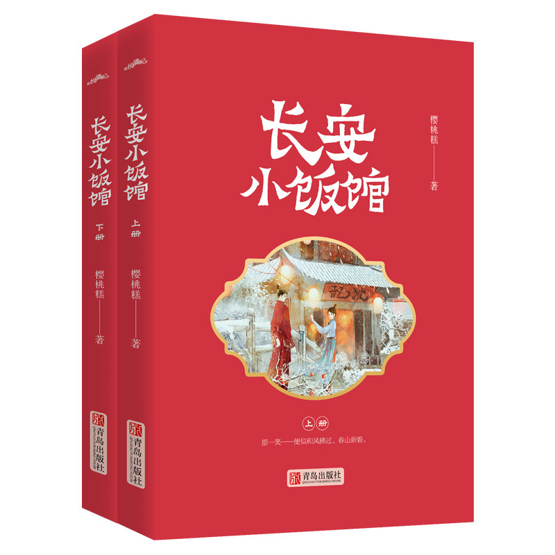 悦读纪长安小饭馆 樱桃糕著古代言情小说悦读纪