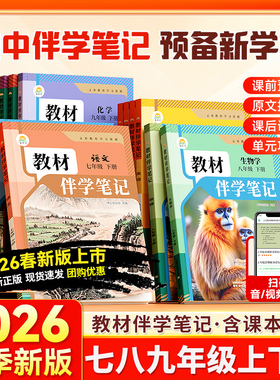 2026春新版时光学初中教材伴学笔记七年级下册八年级下册九年级全一册人教北师版语文数学英语寒假预复习物理化学生物地理历史政治
