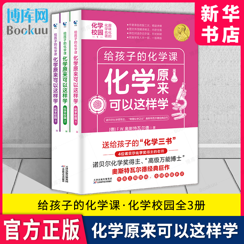 化学原来可以这么学全套3册
