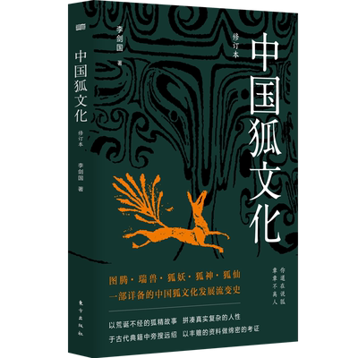 现货中国文化修订本奠基之作