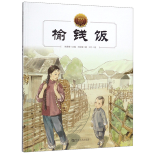 全89册】大家小绘系列精装硬壳绘本3-6-9岁小学生课外阅读书籍祖父的园子猫故乡的元宵芦鸡榆钱饭荷塘月色北京的春节社戏孔乙己