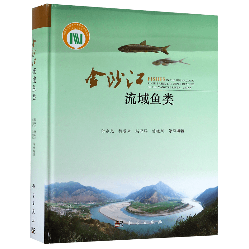 金沙江流域鱼类 张春光 正版书籍   博库网