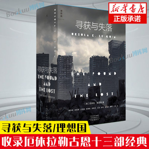 寻获与失落厄休拉·勒古恩著