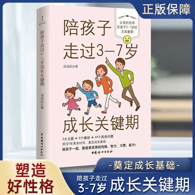 陪孩子走过3-7岁成长关键期 涵涵妈 著 涵涵妈实用育儿干货 亲子关系习惯培养幼小衔接 好妈妈胜过好老师 家庭教育育儿畅销书