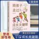 著 亲子关系习惯培养幼小衔接 涵涵妈实用育儿干货 好妈妈胜过好老师 家庭教育育儿畅销书 7岁成长关键期 涵涵妈 陪孩子走过3