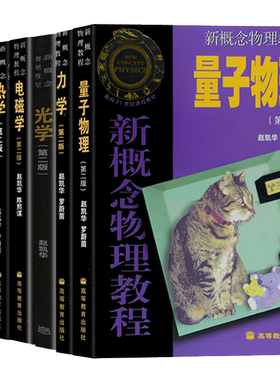 任选新概念物理教程题解第二版