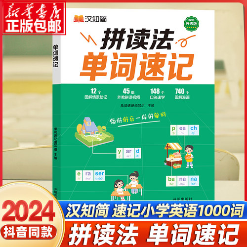 【汉知简】小学英语拼读法速记单词一二三四五六年级上下册思维导图小学生英语音标和自然拼读教材语法规则汇总表速记卡单词速记