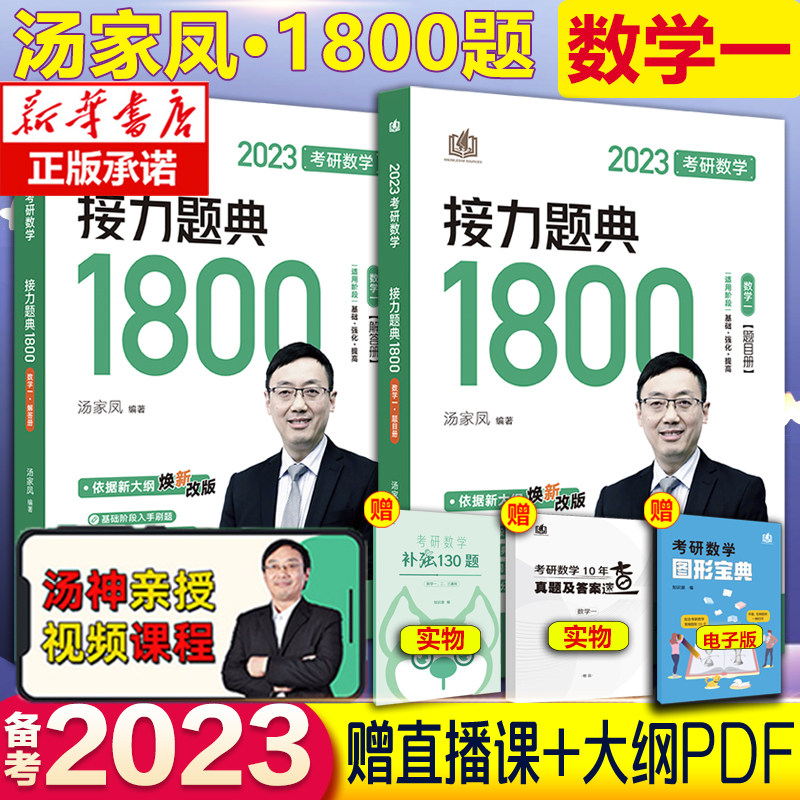 2023年汤家凤考研数学接力题典图片