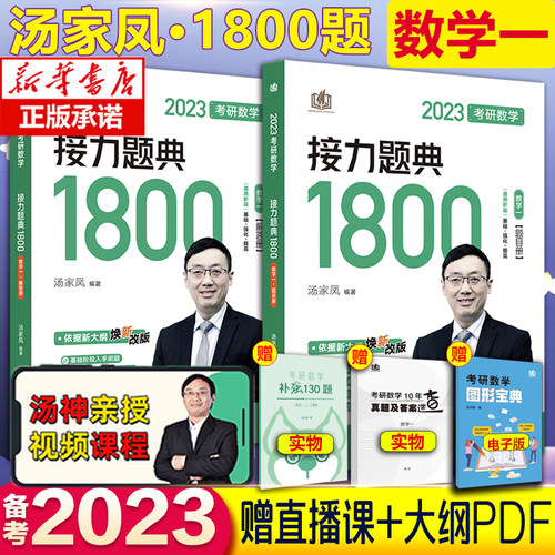 2023年汤家凤考研数学接力题典