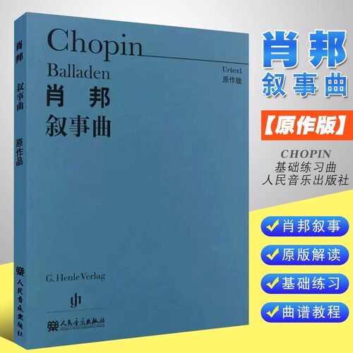 正版肖邦叙事曲(波)肖邦