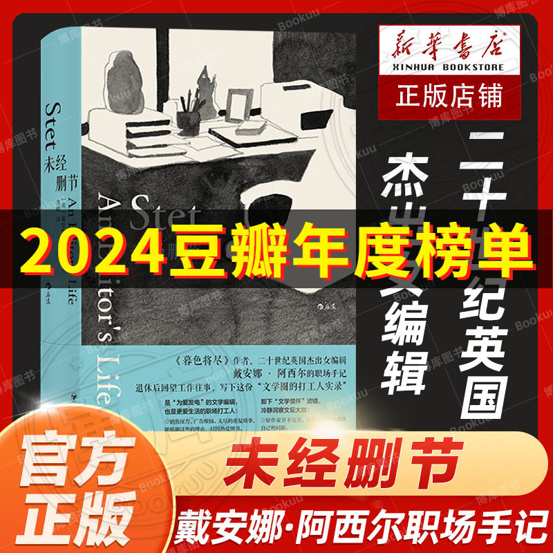 未经删节 暮色将尽作者 二十世纪英国杰出女编辑 戴安娜&middot;阿西尔的职场手记 退休后回望工作往事写下这份文学圈的打工人实录畅销书