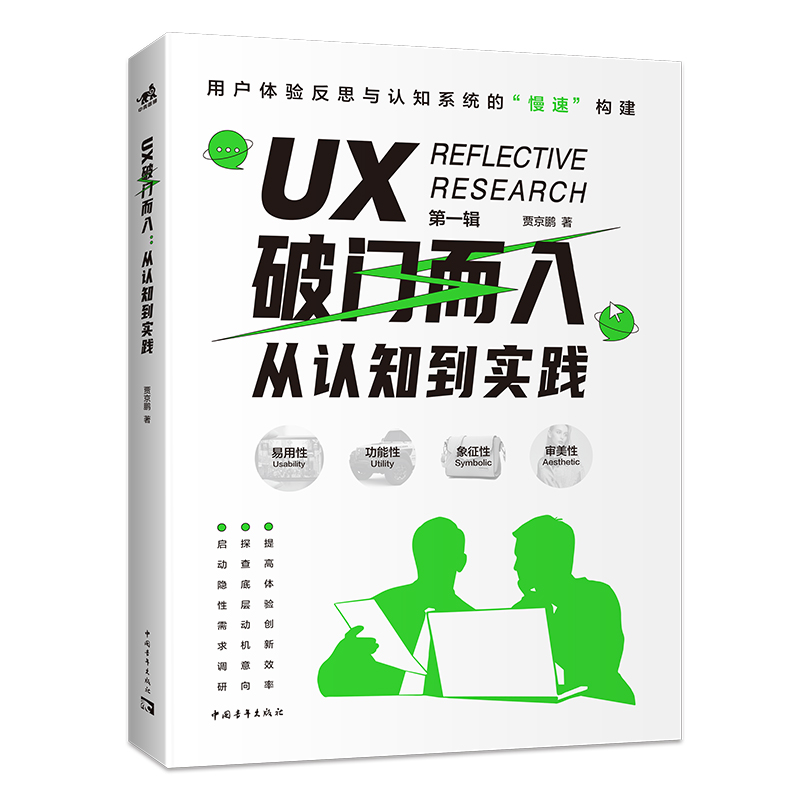 UX破门而入：从认知到实践 博库网