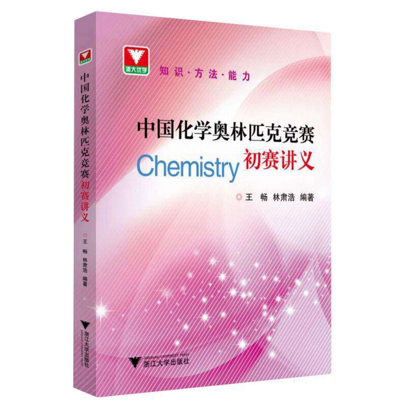 中国化学奥林匹克竞赛初赛讲义 博库网属于什么档次？