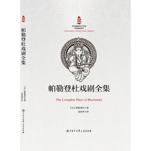 帕勒登杜戏剧全集 博库网