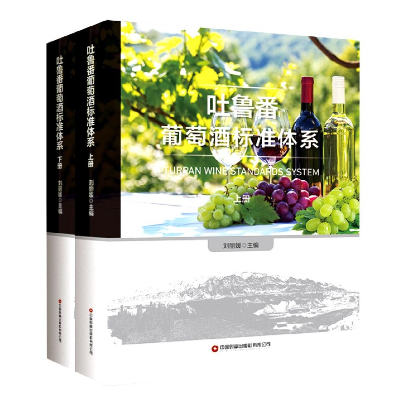 吐鲁番葡萄酒标准体系 博库网