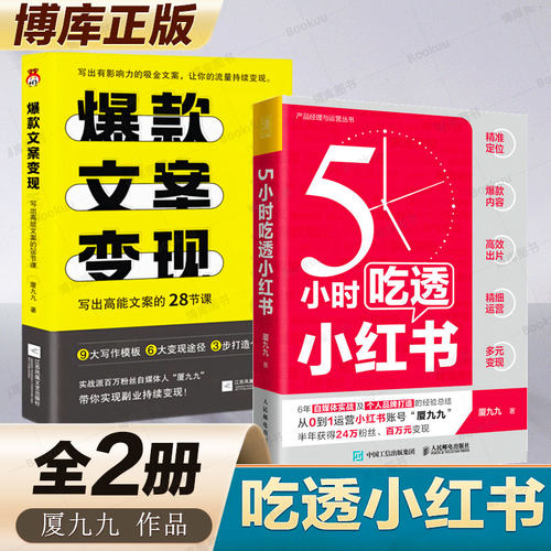 5小时吃透小红书爆款文案变现