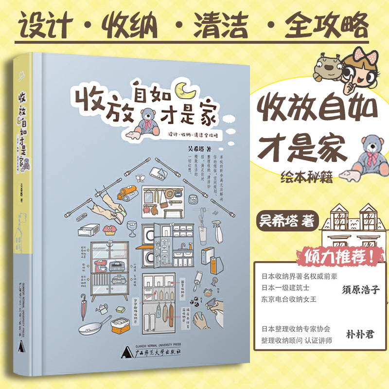 正版 收放自如才是家 装修书籍整理重新定义生活断舍离收纳收放自如