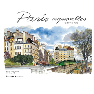 抽赠明信片巴黎水彩笔记 探访巴黎的指南 法布里斯·穆瓦罗 伊夫西蒙 Fabrice Moireau Paris Sketchbook 巴黎速写画册书籍