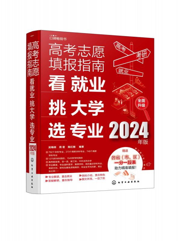 2024年高考志愿填报指南看就业挑大学选专业 2024新高考填报志愿指南软件一本通大数据填报大学专业报考规划师志愿填报卡手册书籍