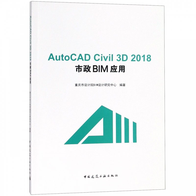 AutoCAD Civil3D2018市政BIM应用 博库网
