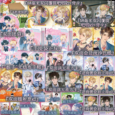 【限时前1分钟特签后印特签】我和我对家小说实体书 原创人气文学 PEPA代表作 原名我嗑了对家×我的CP 新增出版番外致威廉廉威