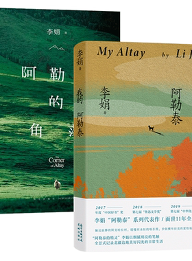 我的阿勒泰+阿勒泰的角落