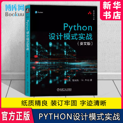 Python设计模式实战正版