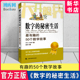 有趣 新华书店正版 数字 迷人 乔治.G.斯皮罗 书籍 50个数学故事 数学故事 英 秘密生活 大开眼界自然少儿数学科普读物