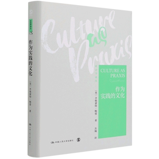 作为实践的文化(精)/社会学译丛 博库网