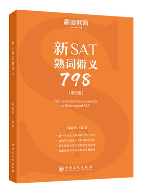 睿途教育新SAT熟词僻义798