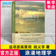 美 陆小璇 书籍 追寻崇高景观 北大地理学教授唐晓峰推介 社 著 段义孚 译林出版 浪漫地理学 著作 正版 译人文地理学之父段义孚经典