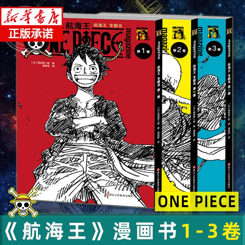 航海王专题书（共3卷）